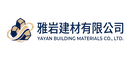 雅岩建材有限公司